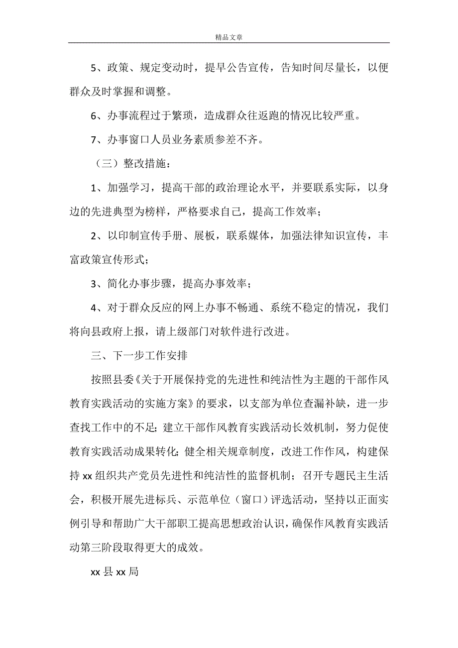 《保持先进性纯洁性自查自纠总结》_第4页