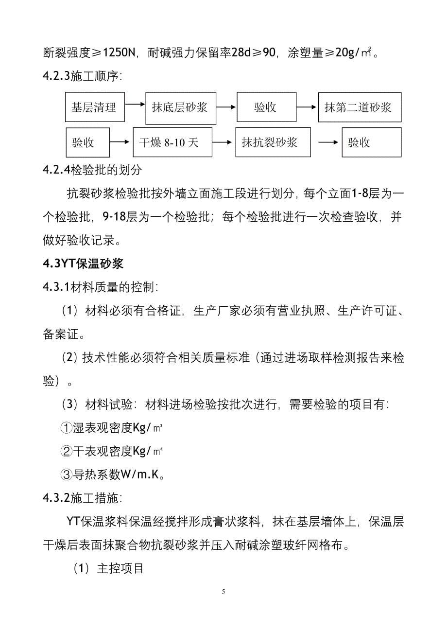 镶钰豪庭节能方案_第5页