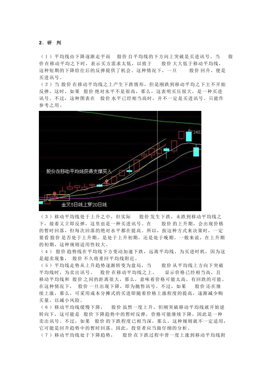 移动平均线的作用_第4页