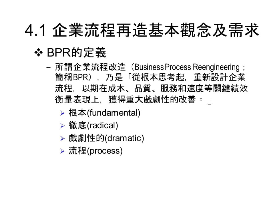 企業流程再造資訊技術(PPT 26页)_第3页