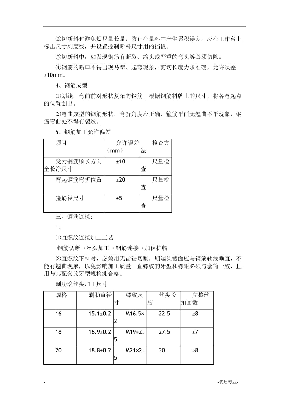 钢筋加工制作与安装施工技术交底_第3页