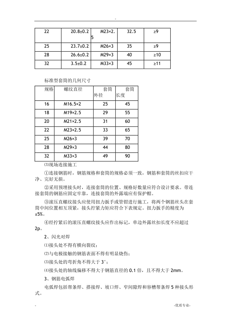 钢筋加工制作与安装施工技术交底_第4页