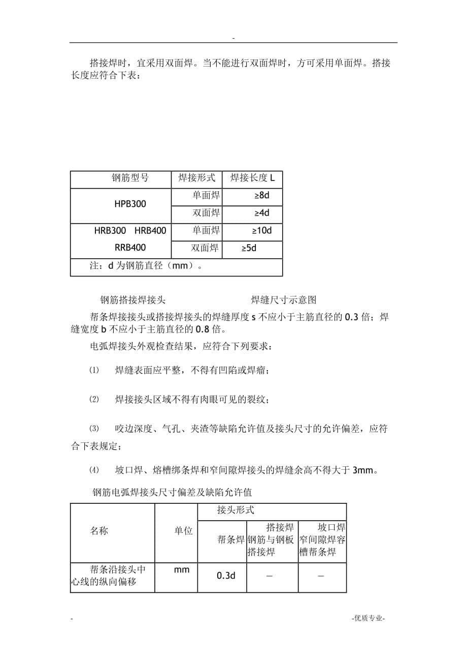 钢筋加工制作与安装施工技术交底_第5页