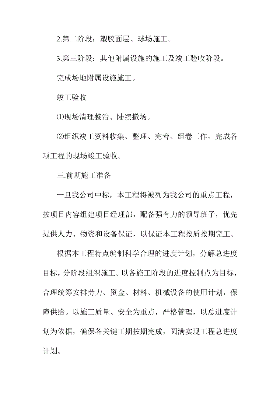 水性EAU塑胶跑道施工进度计划及保证措施_第3页