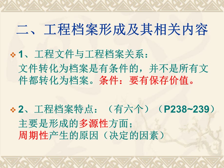 [精选]建设档案从业人员档案资料实务考试复习范围_第3页