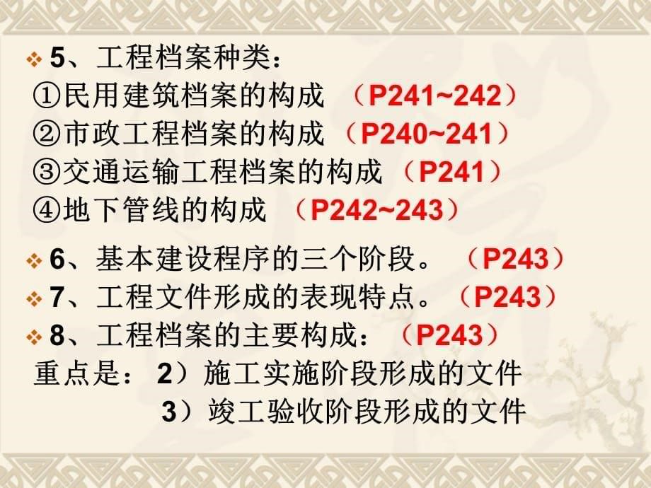 [精选]建设档案从业人员档案资料实务考试复习范围_第5页