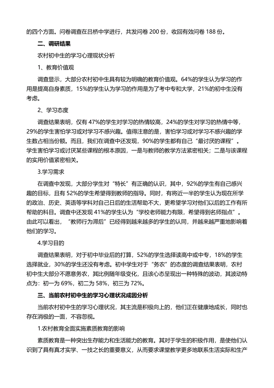 学生调查报告集合五篇_第4页