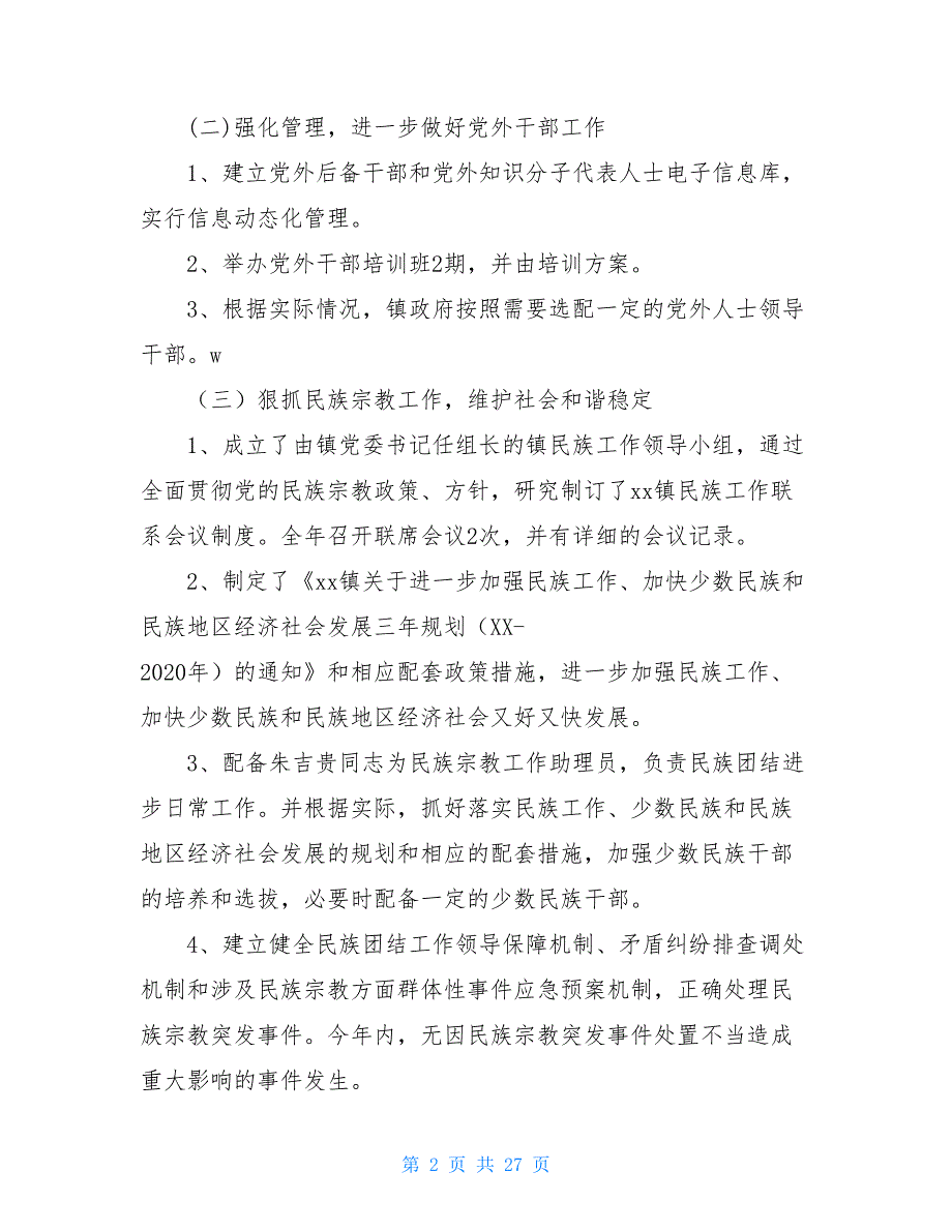 乡镇2020年统战工作总结及2020年工作计划_第2页