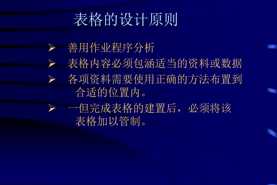 企业表格的设计与应用(PPT 14页)_第1页