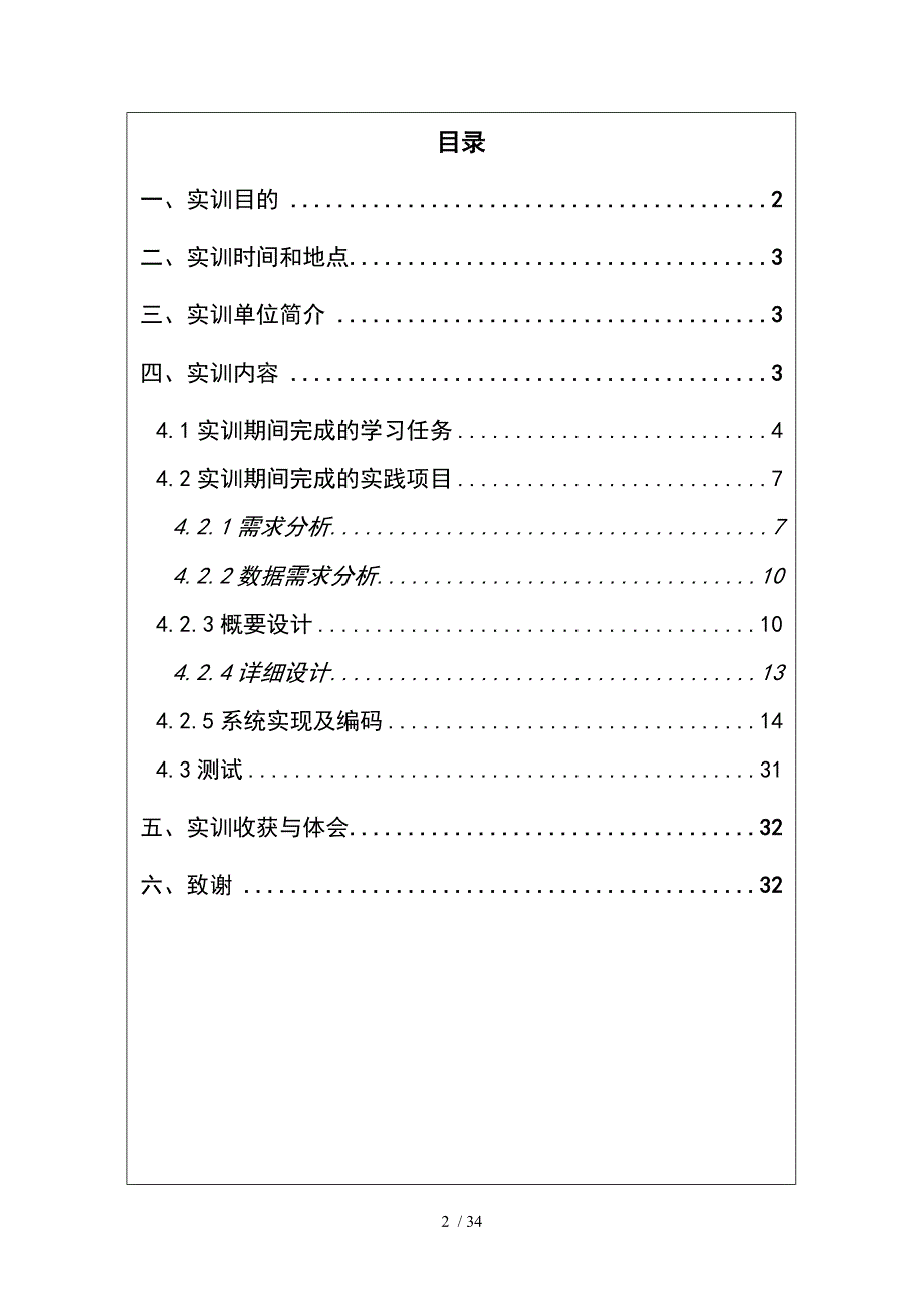 大型软件项目实训报告(DOC 34页)_第2页