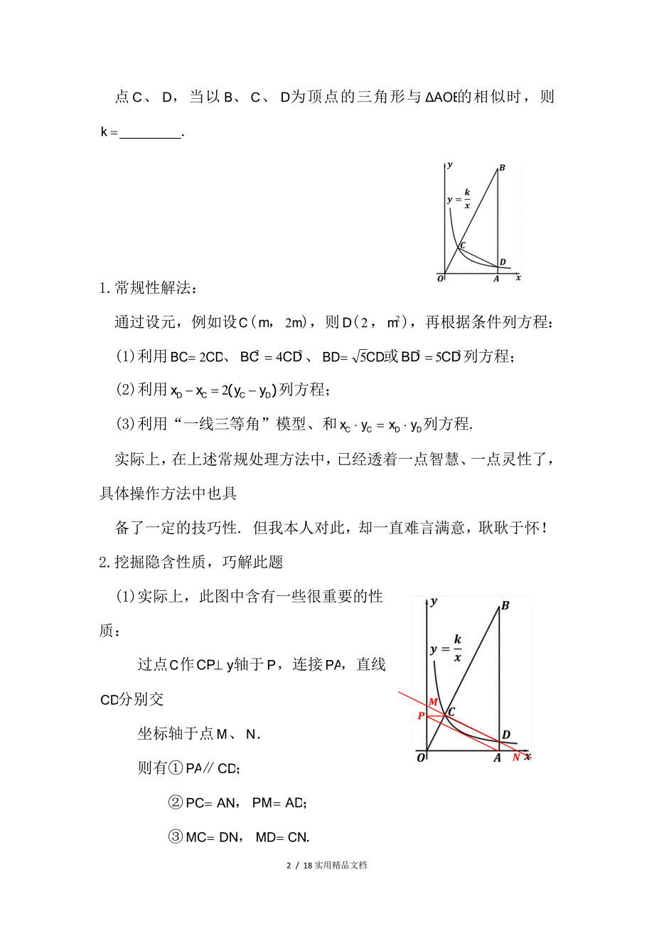 反比例函数的神奇（经典实用）_第2页