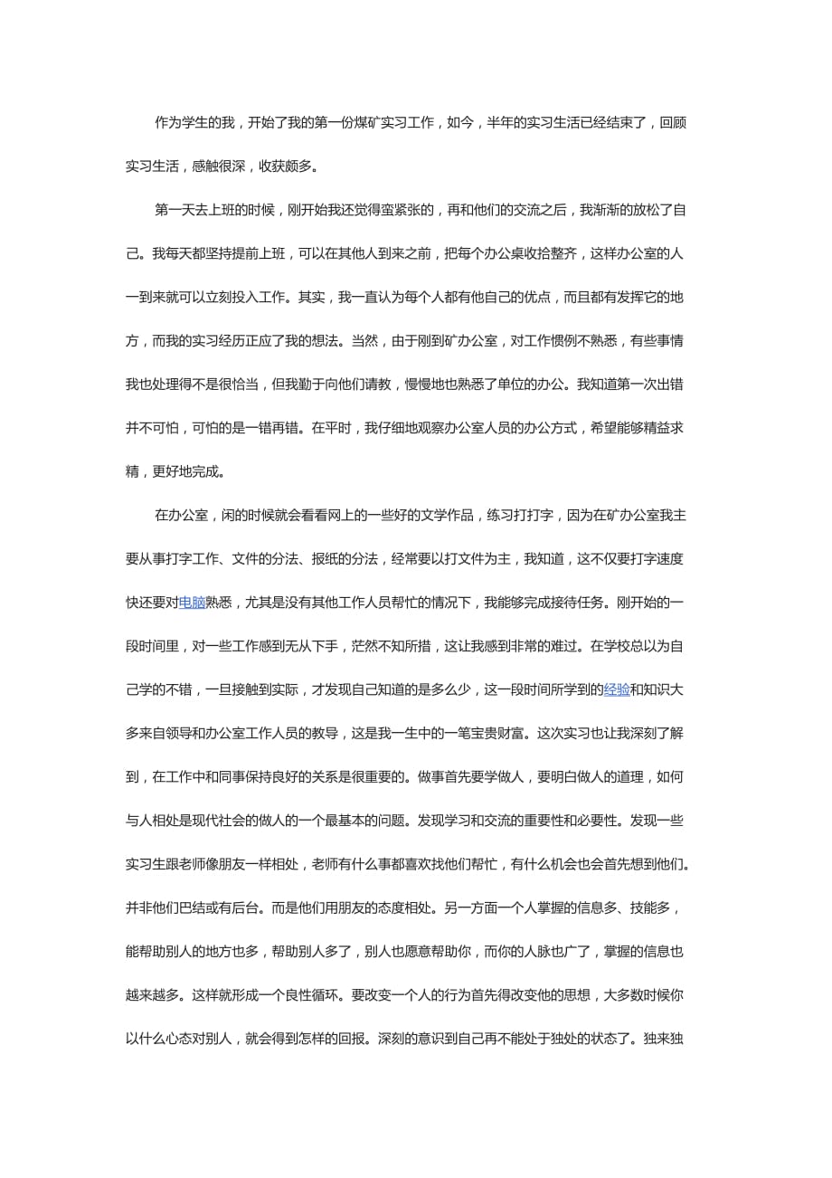 实习收获和心得体会2021_第4页