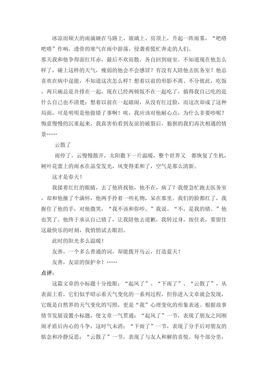 中考作文_布局结构出高分_第5页