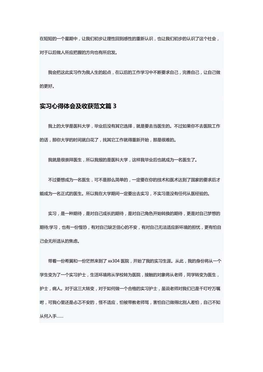 实习心得体会及收获范文2021_第5页