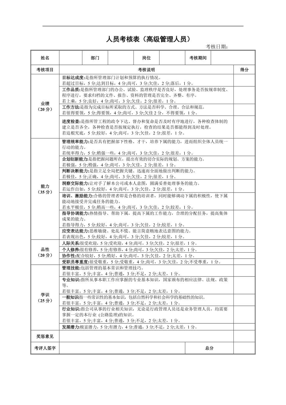 年终考核表（普通与高层管理人员）12_第3页