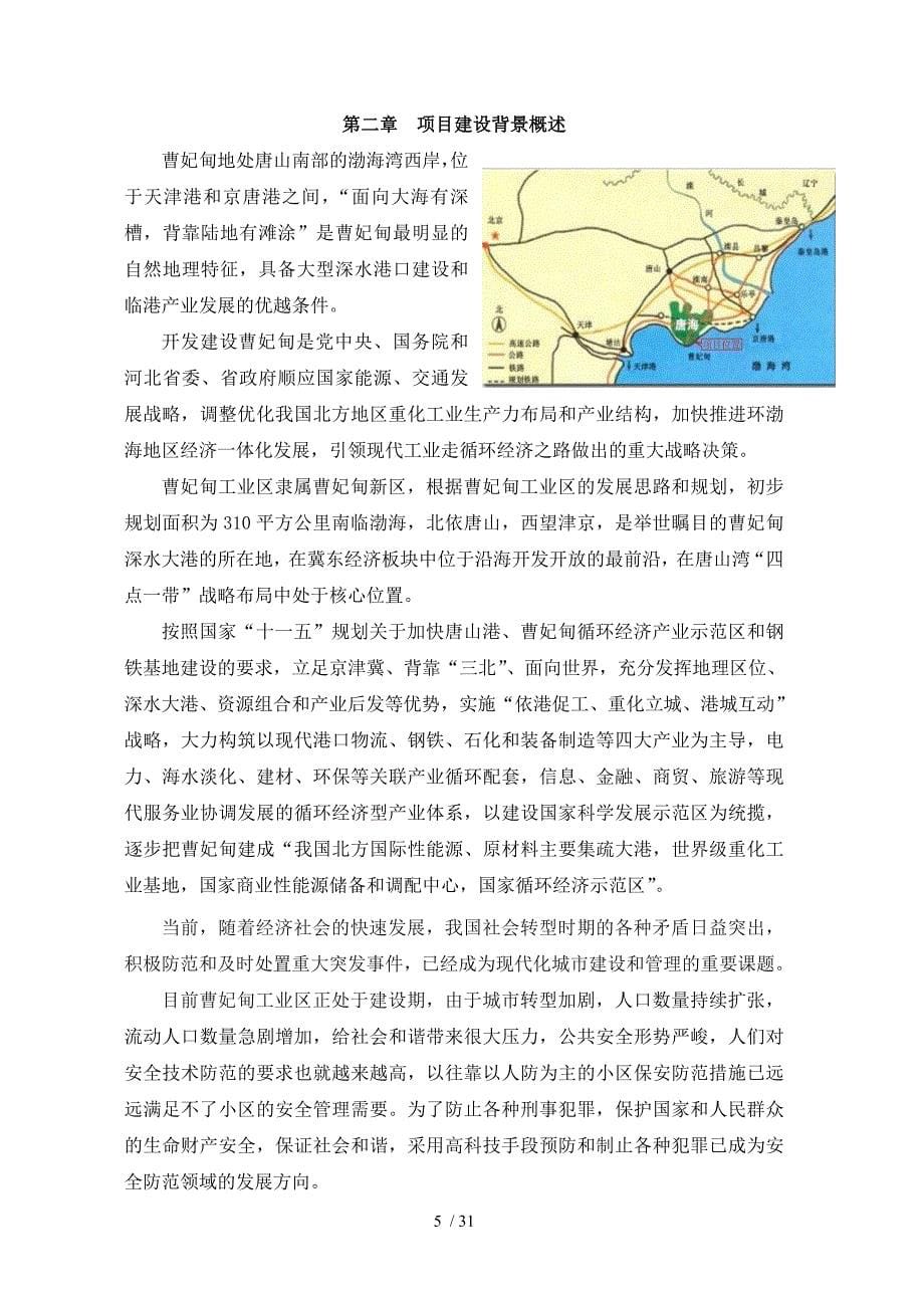 四海公寓项目建议书(DOC 31页)_第5页