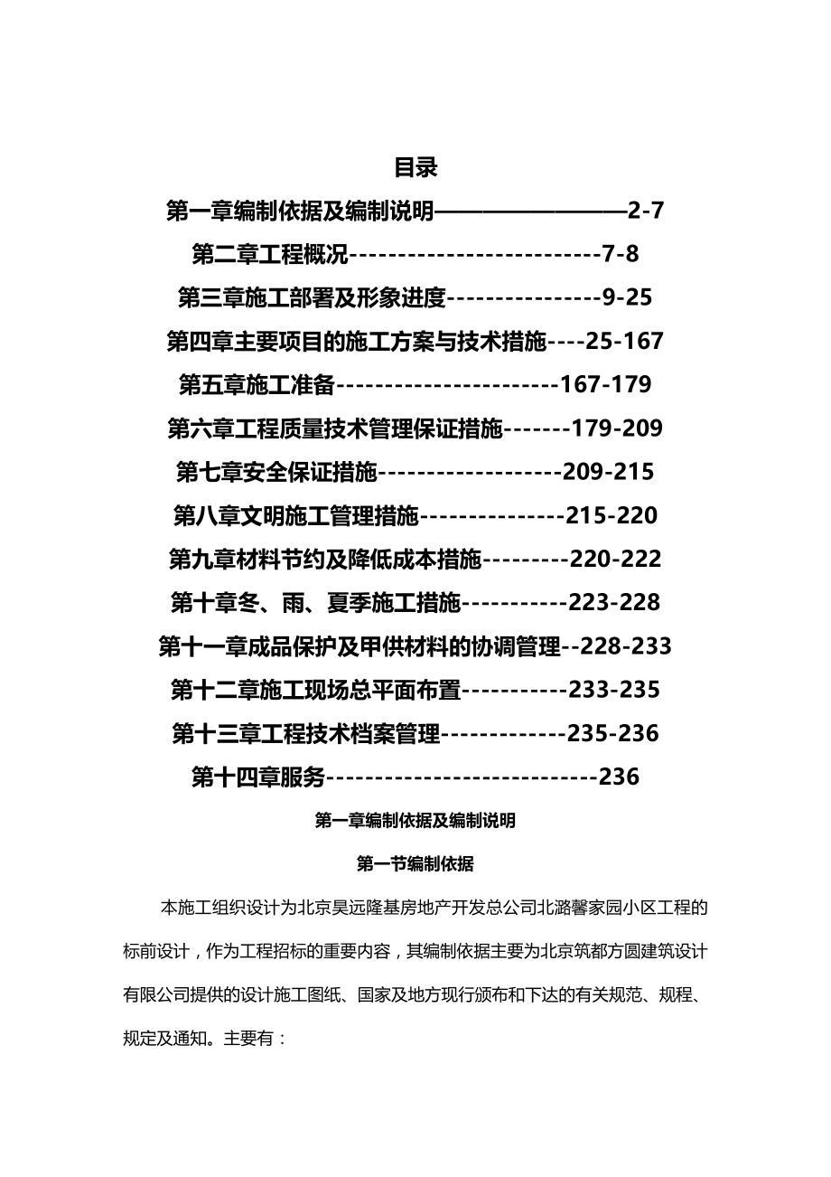 [工程设计管理]某小区工程施工组织设计doc113)1)_第2页