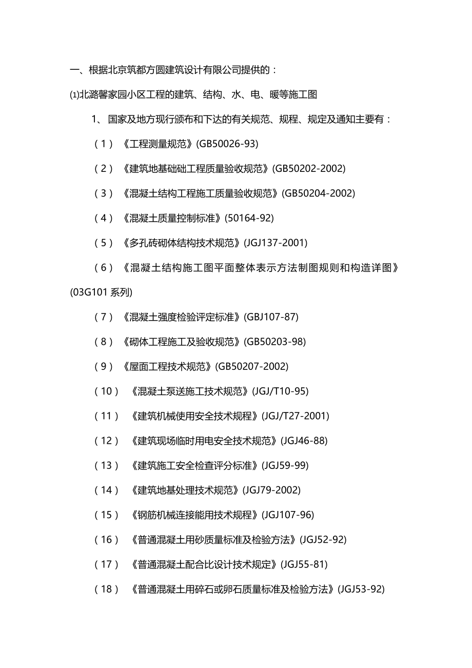 [工程设计管理]某小区工程施工组织设计doc113)1)_第3页