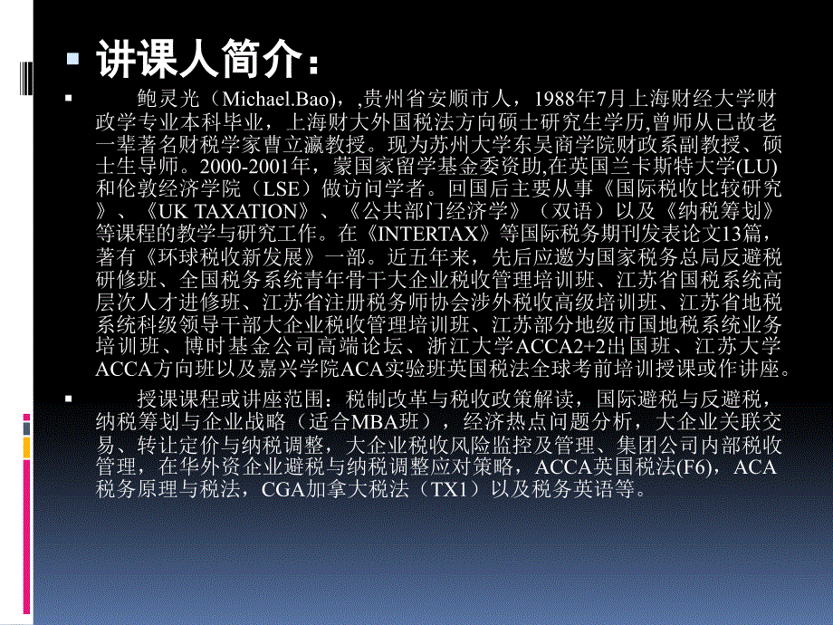 国税系统税收风险管理纳税评估业务培训班(PPT 32页)_第1页