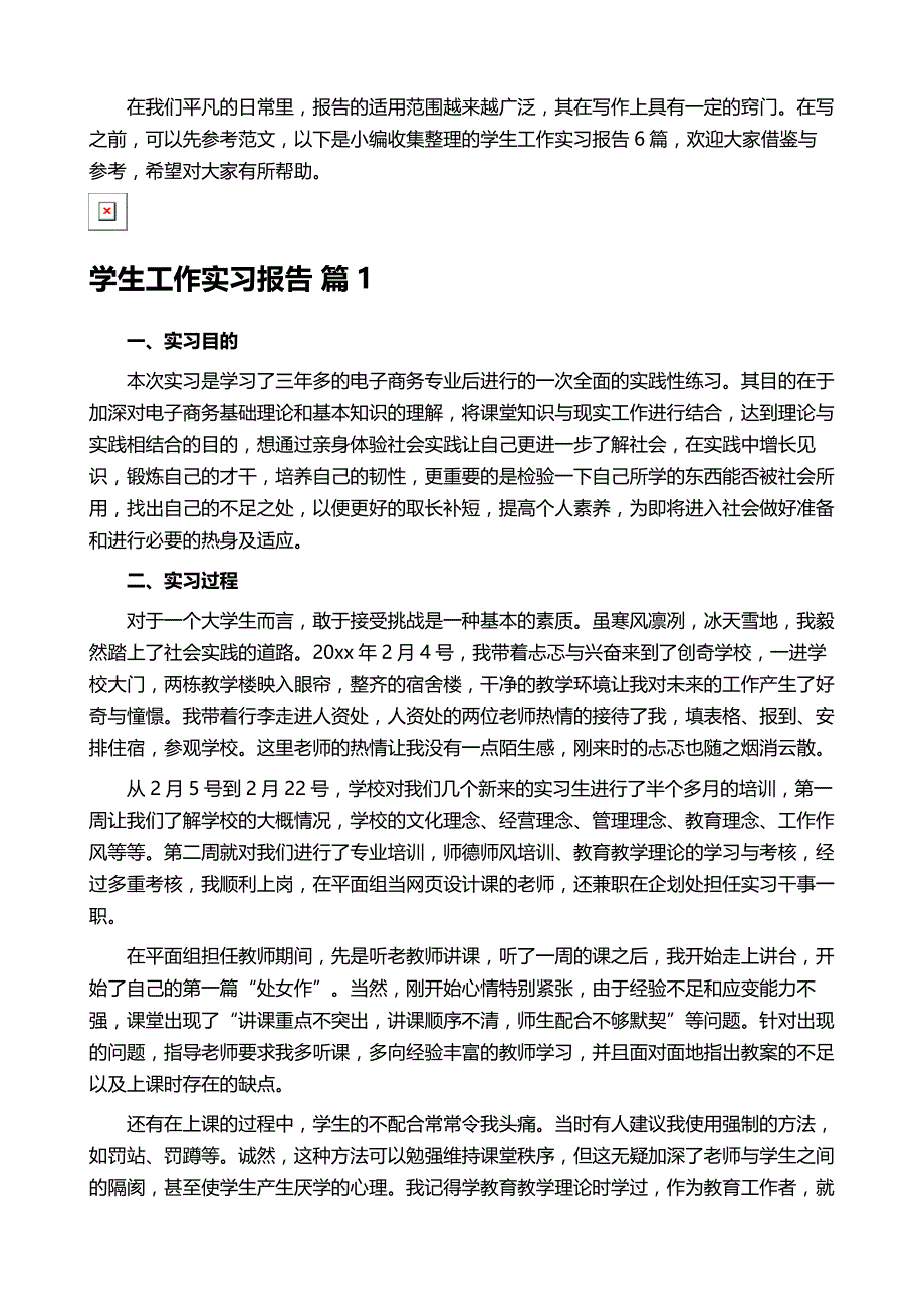 学生工作实习报告汇编五篇_第2页