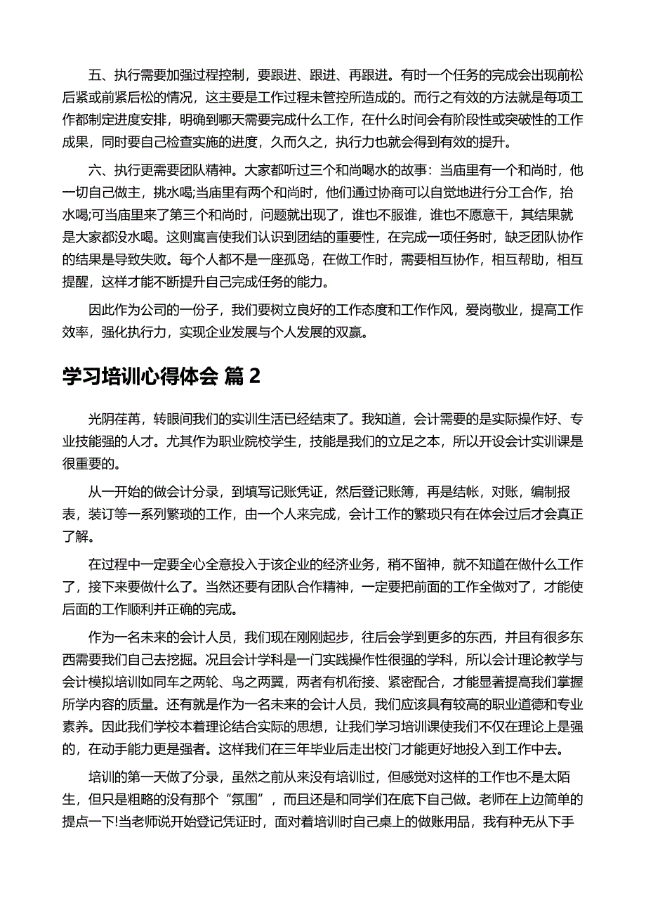 学习培训心得体会合集6篇_第3页