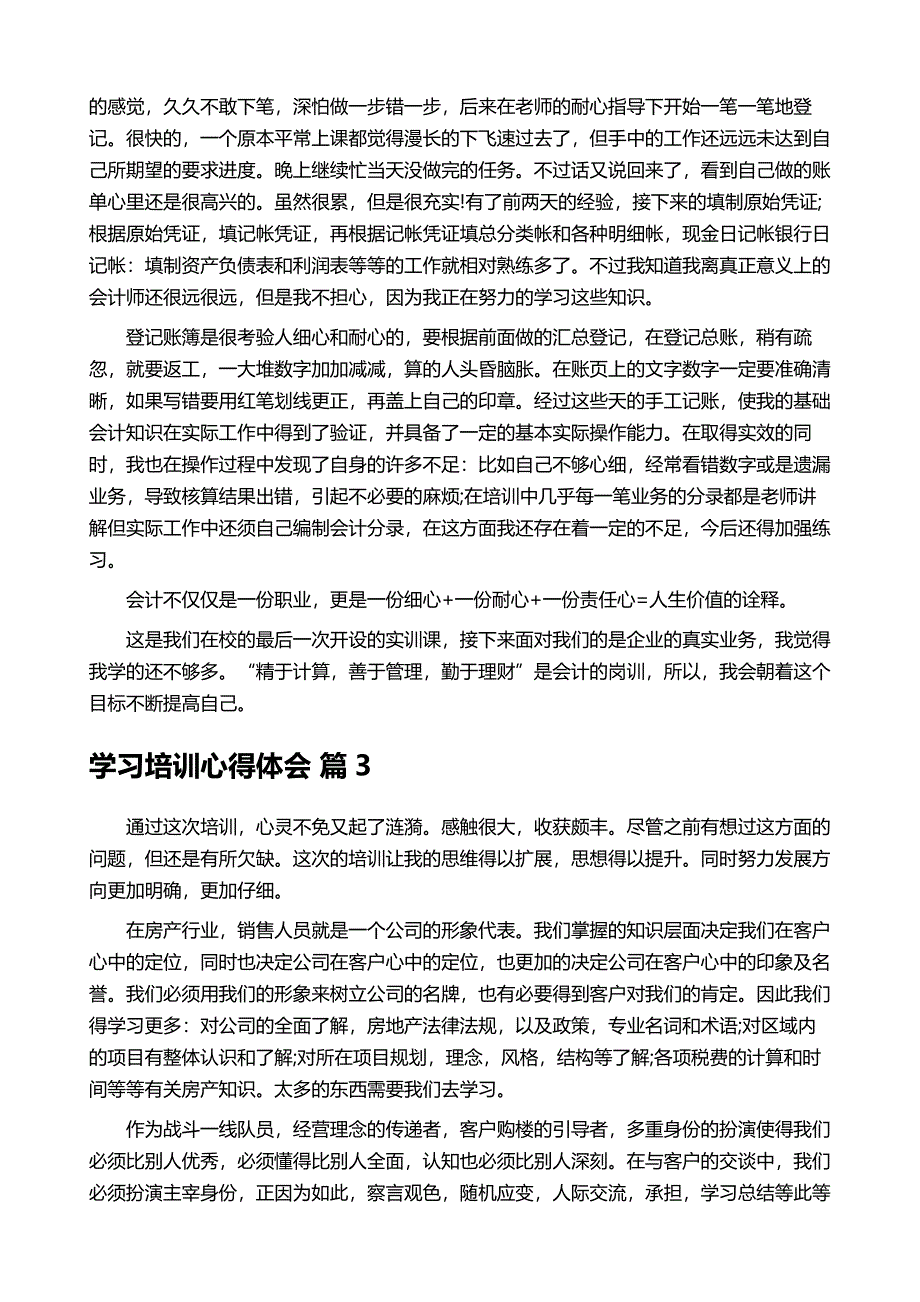 学习培训心得体会合集6篇_第4页