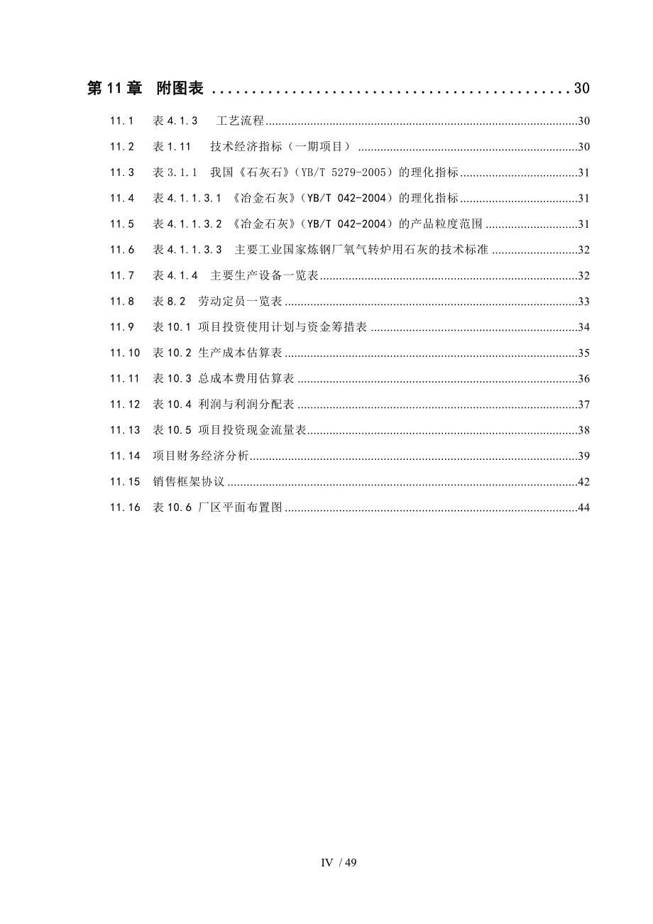 年产54万吨石灰及配套产品环保技改项目报告(DOC 50页)_第5页