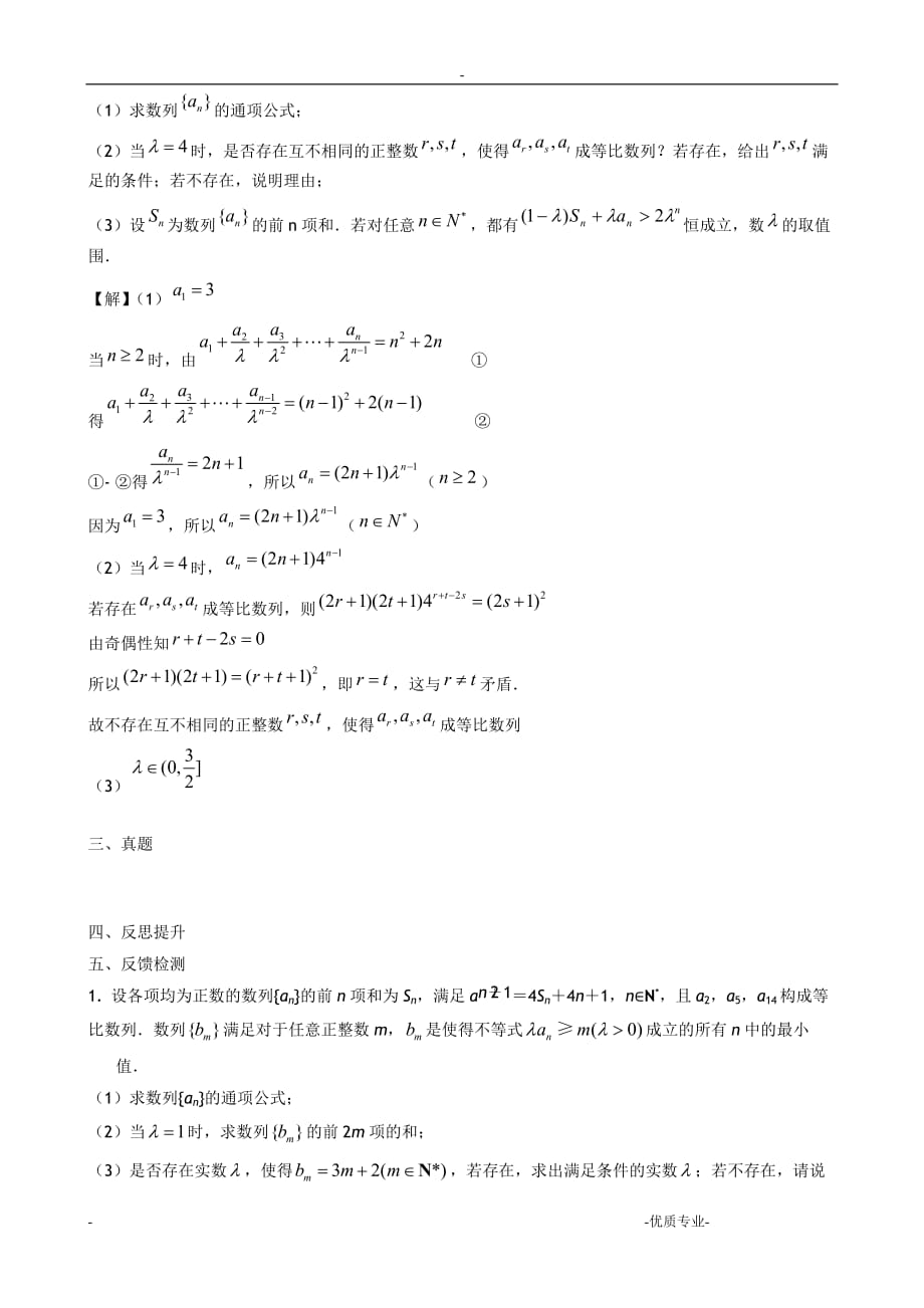 数列中恒成立问题的研究(续)_第3页