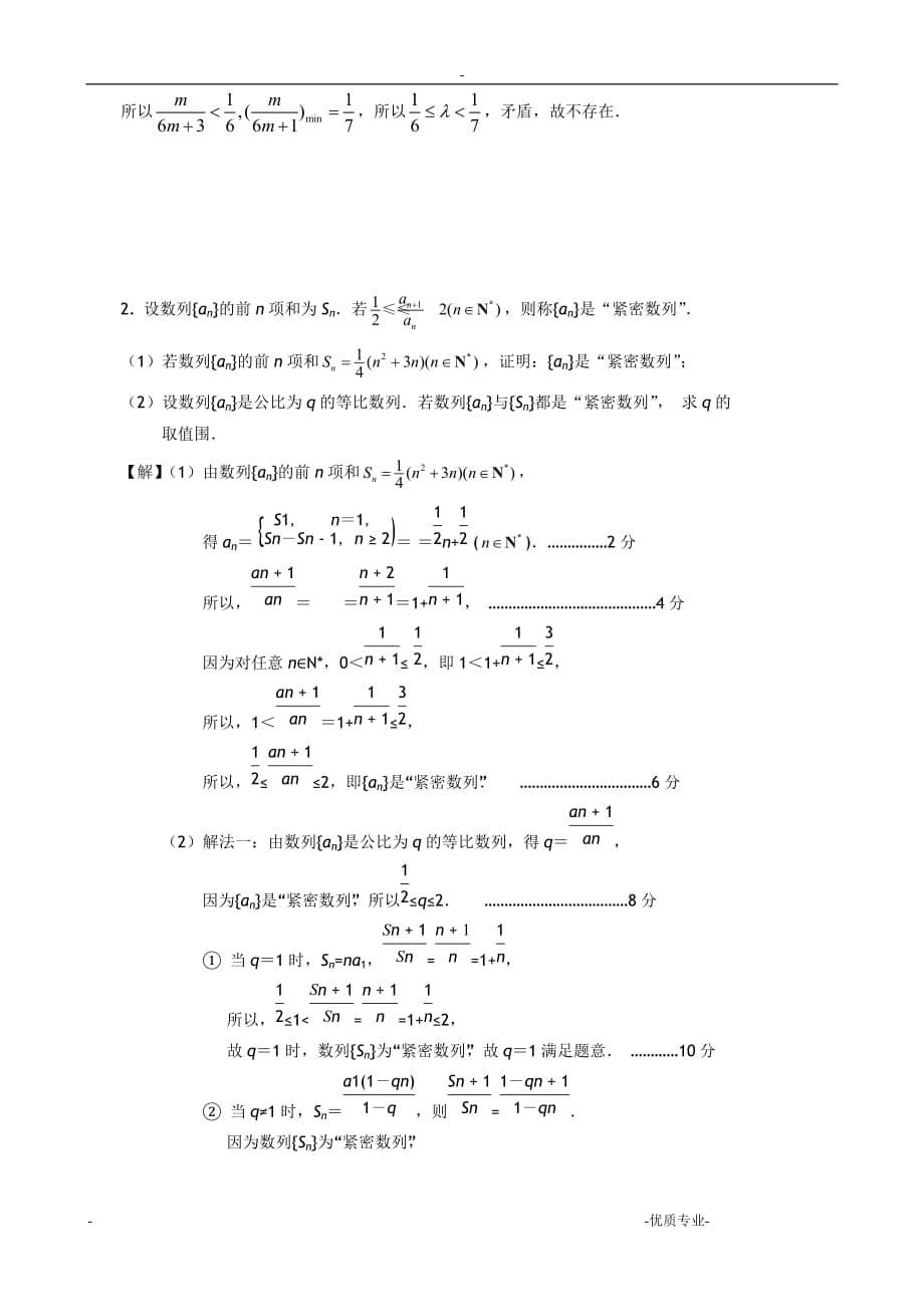 数列中恒成立问题的研究(续)_第5页