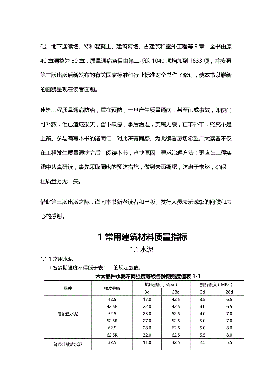 [建筑材料管理]常用建筑材料的质量技术指标_第2页