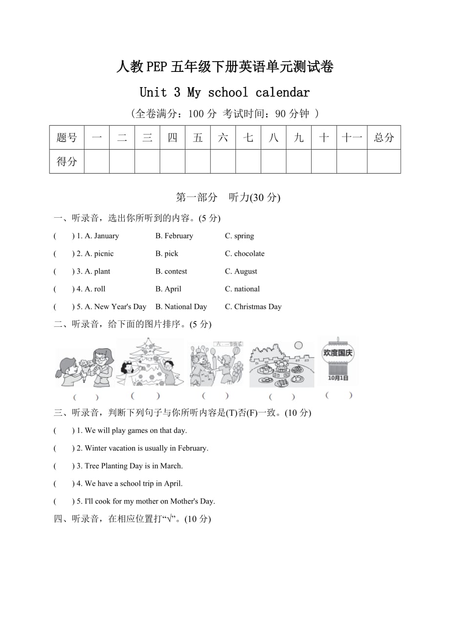 五年级下册英语Unit 3 My school calendar测试题人教pep含答案_第1页