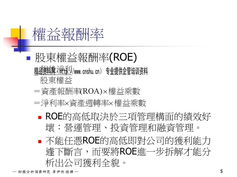 企业营运绩效暨获利能力分析(ppt 13页)_第5页