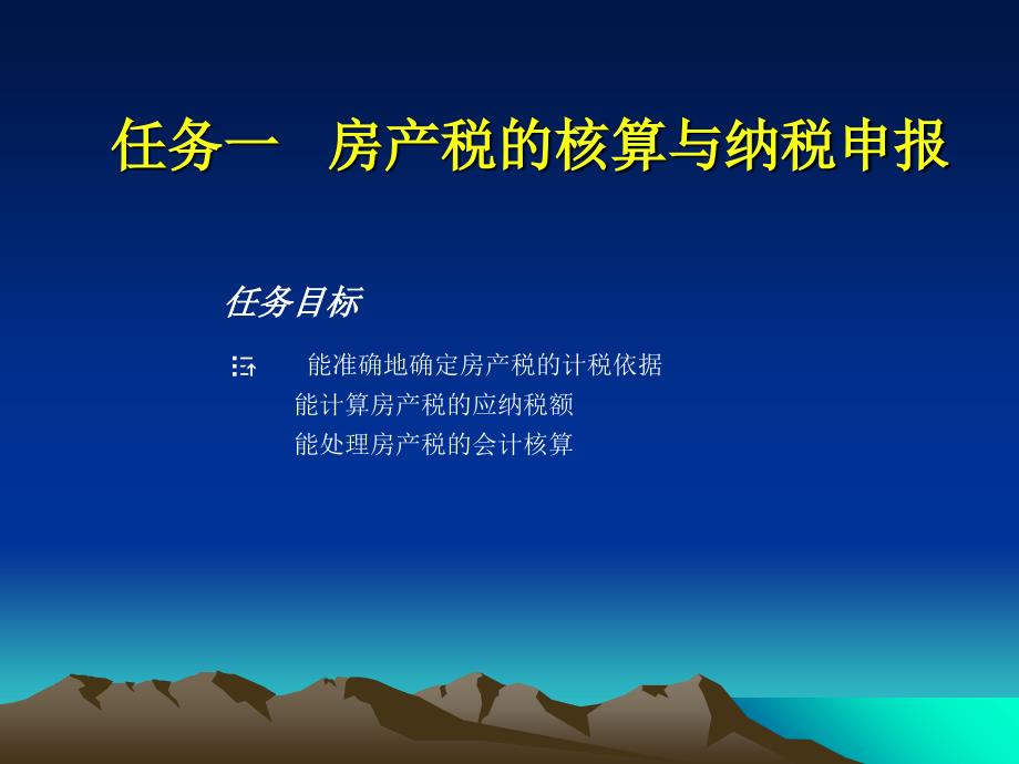 [精选]财产行为税类的核算与纳税申报培训讲义_第2页