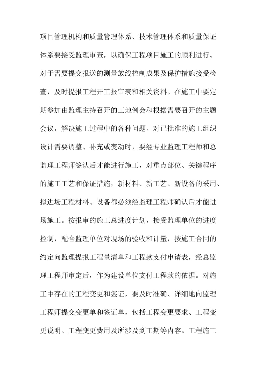 水生态修复与整治工程与各参建单位的配合与协调_第2页