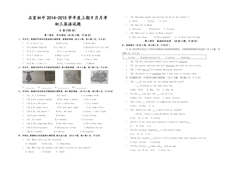 石室初中2014—2015学年度上期九月月考(初三英语试题)_第1页