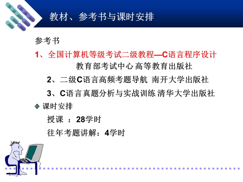 全国计算机等级测验二级C语言笔试高频考点_第2页