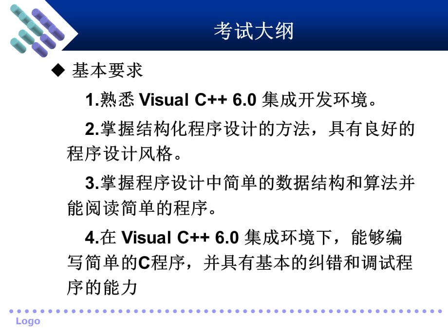 全国计算机等级测验二级C语言笔试高频考点_第3页