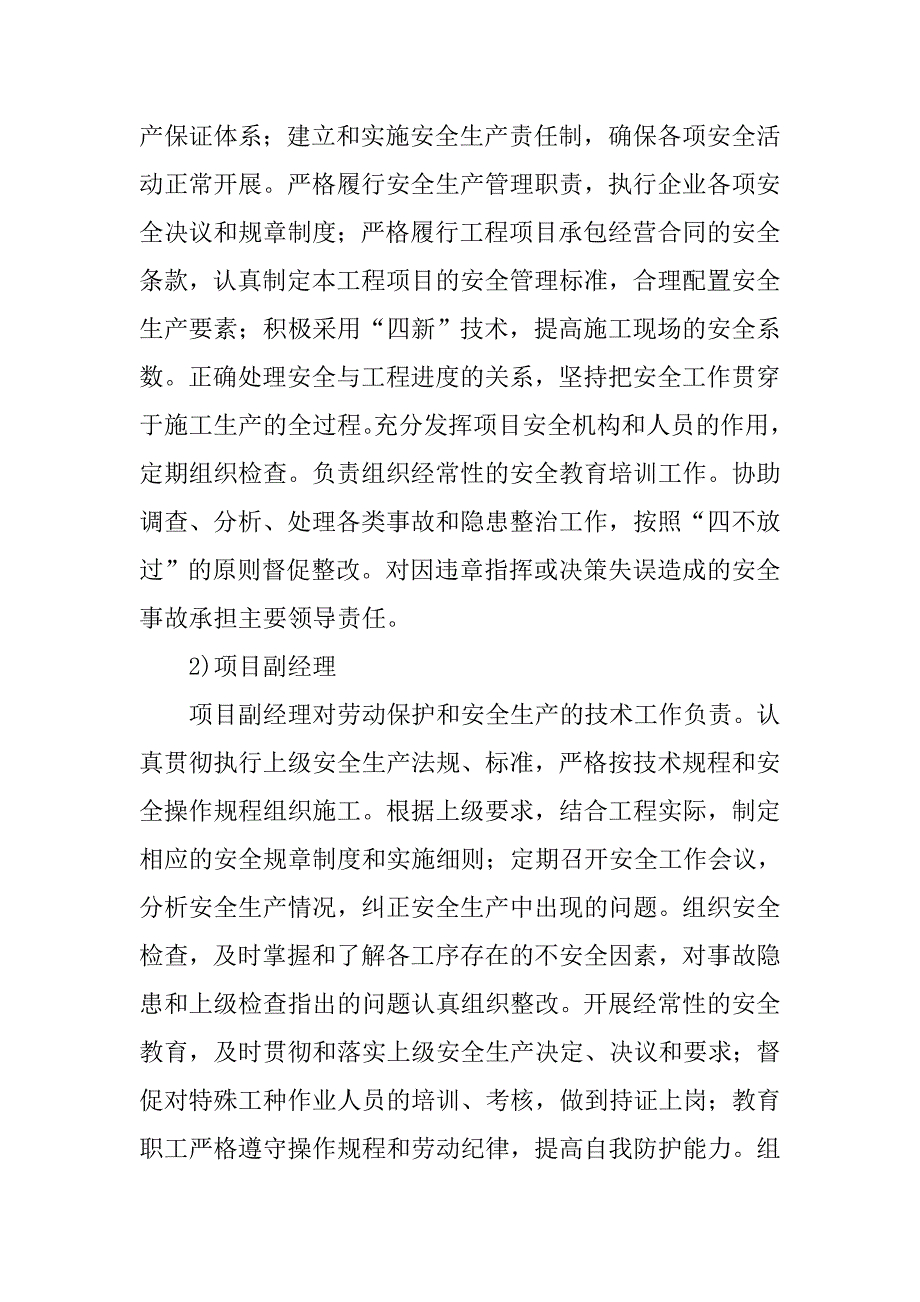 人行景观索桥工程安全生产及文明施工措施_第2页