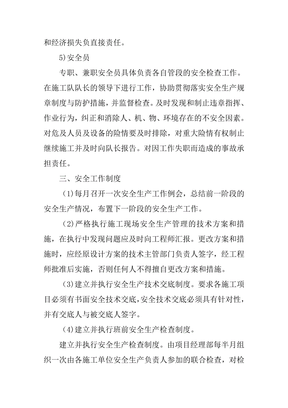 人行景观索桥工程安全生产及文明施工措施_第4页