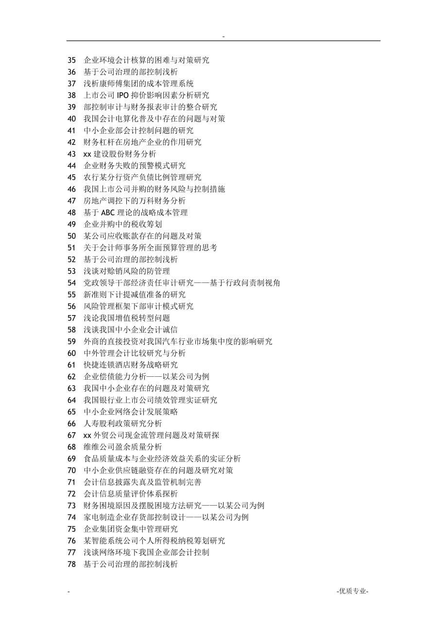 某公司销售与收款业务内部控制研究_第3页