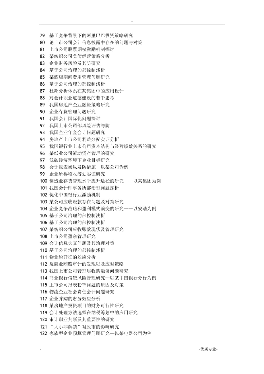 某公司销售与收款业务内部控制研究_第4页