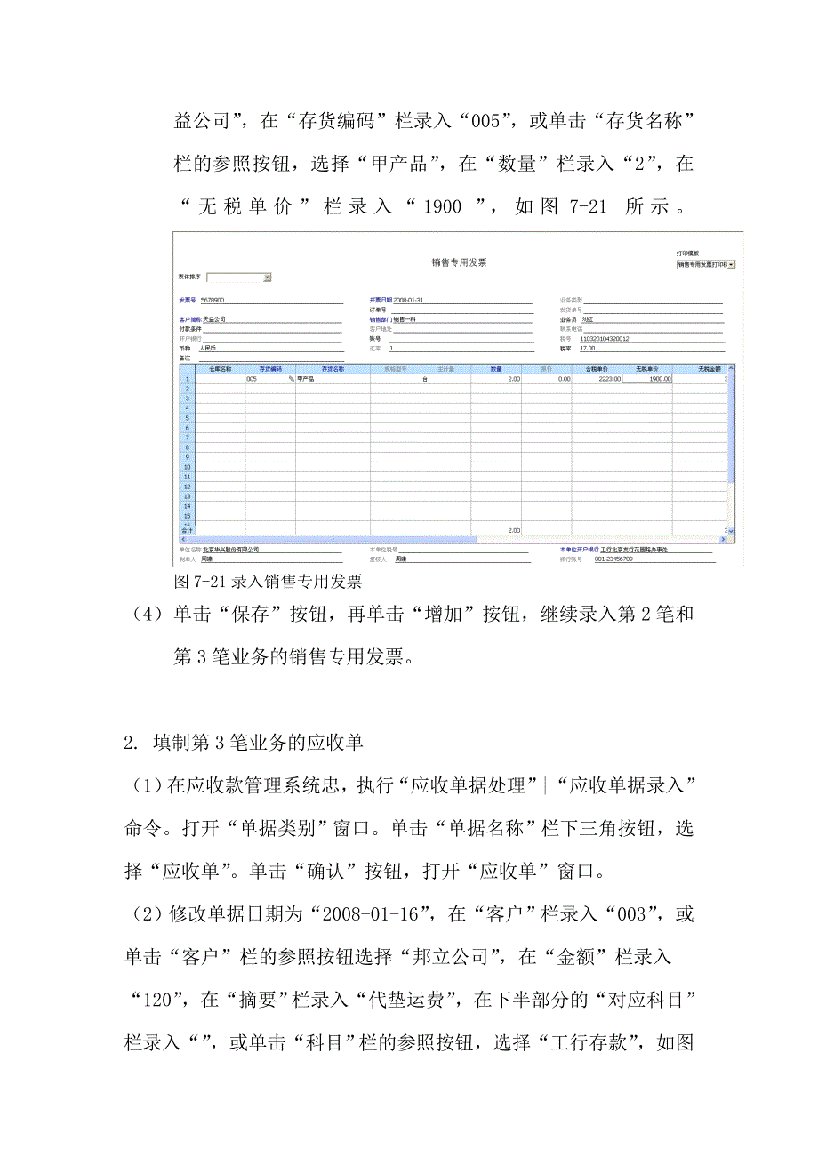 第七章 应收款管理系统 实验二 单据处理_第2页