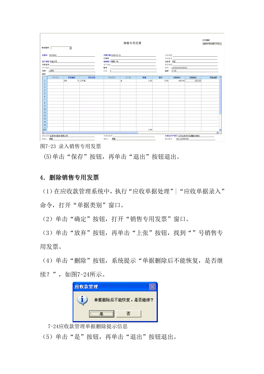 第七章 应收款管理系统 实验二 单据处理_第4页