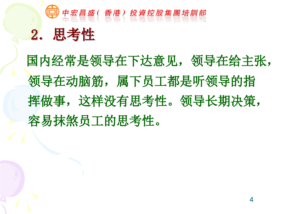 优秀团队建设培训课程(PPT 45页)_第4页