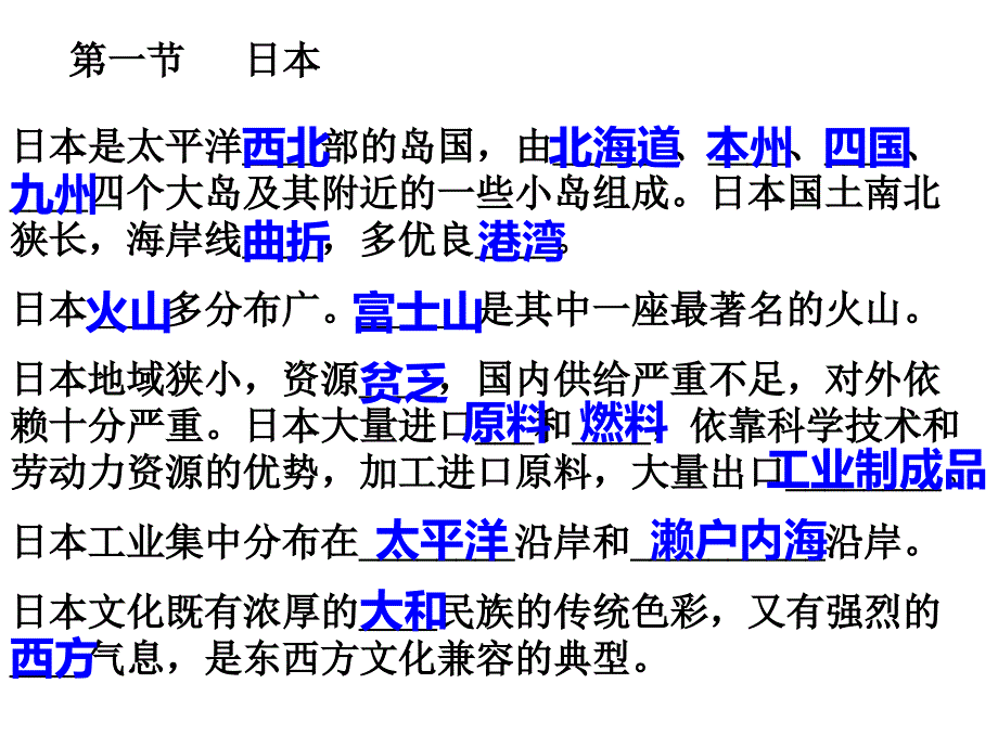 人教版七年级下册地理期末复习课件_第4页