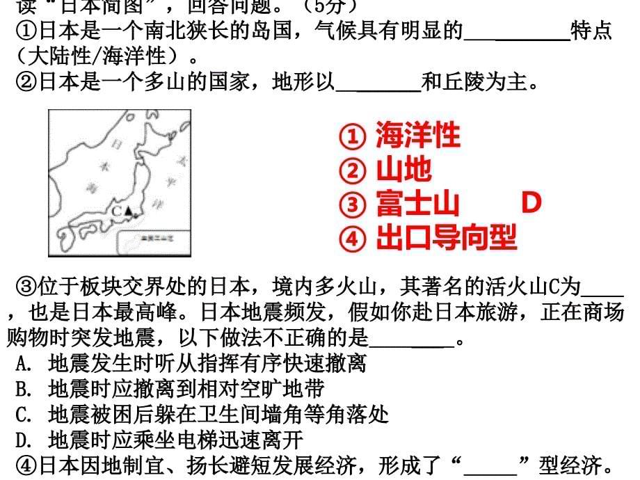 人教版七年级下册地理期末复习课件_第5页