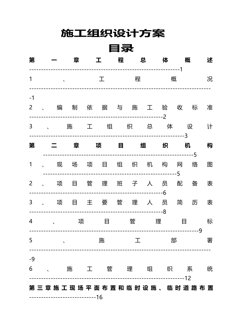 [工程设计管理]某工程消防施工组织设计secret_第2页