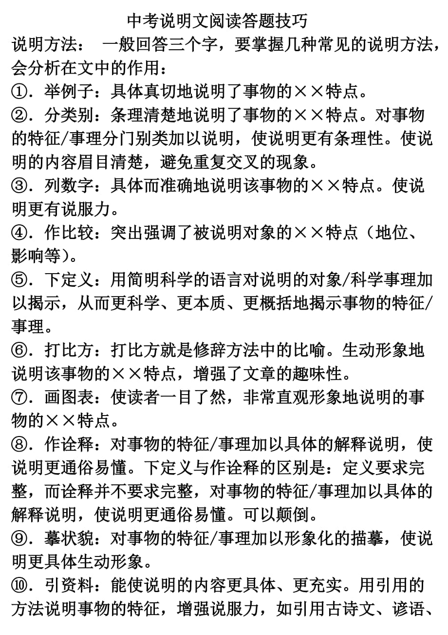 说明文解答示范专题_第1页