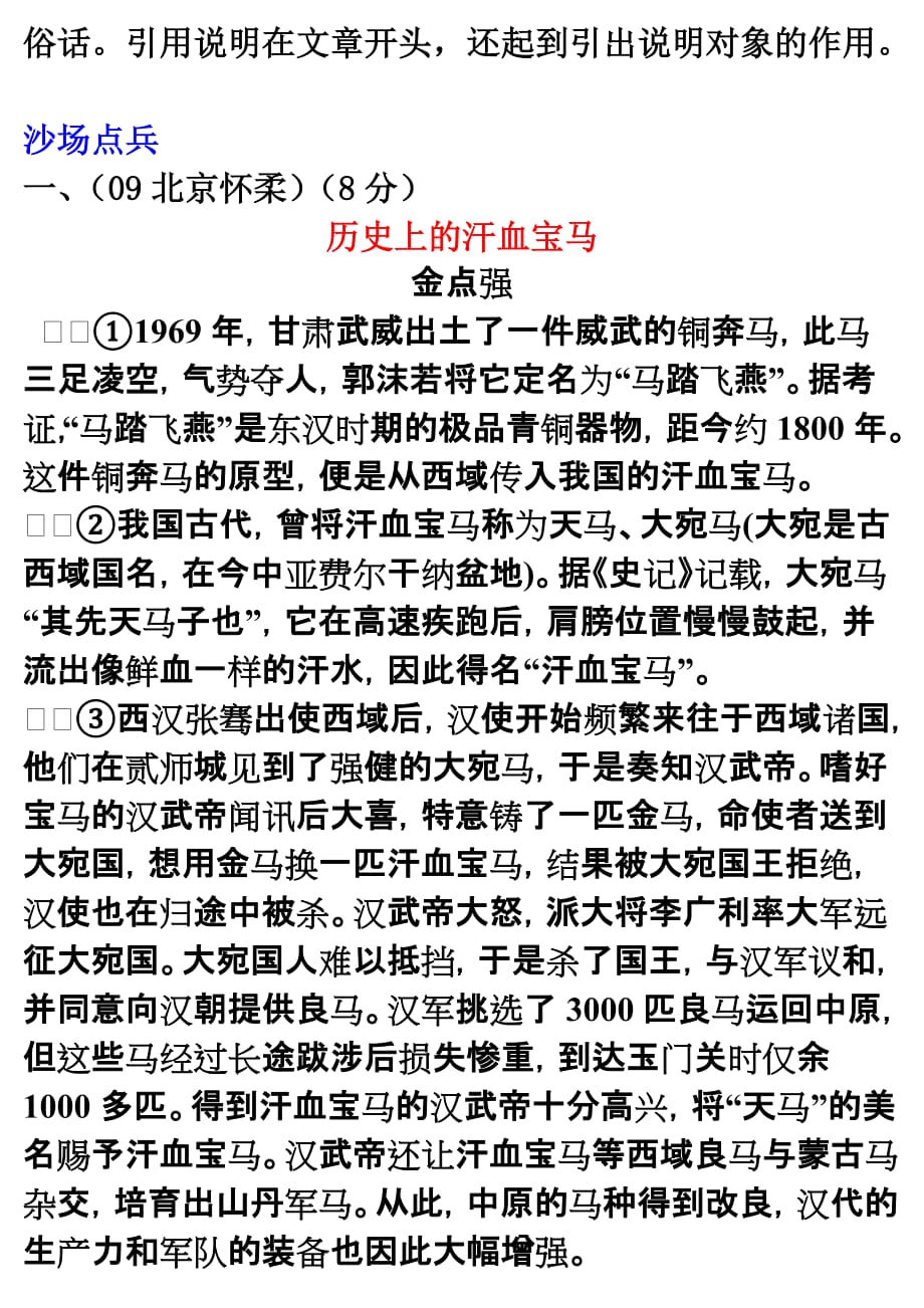 说明文解答示范专题_第2页