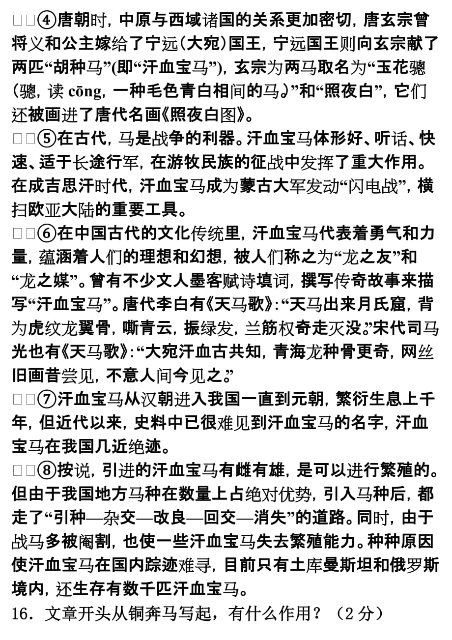 说明文解答示范专题_第3页